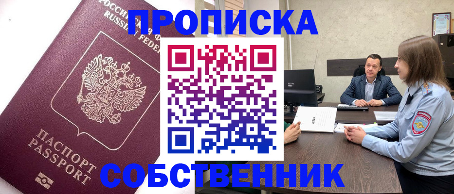 временная регистрация в квартире в Ефремове