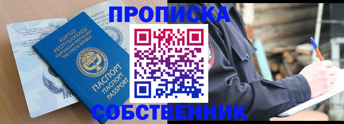 временная регистрация собственник в Ефремове