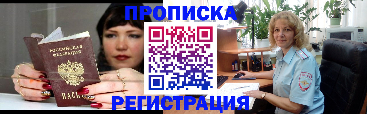 прописка штамп в Ефремове